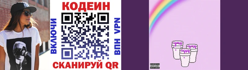 магазин    Котовск  МЕГА рабочий сайт  Кодеиновый сироп Lean напиток Lean (лин) 